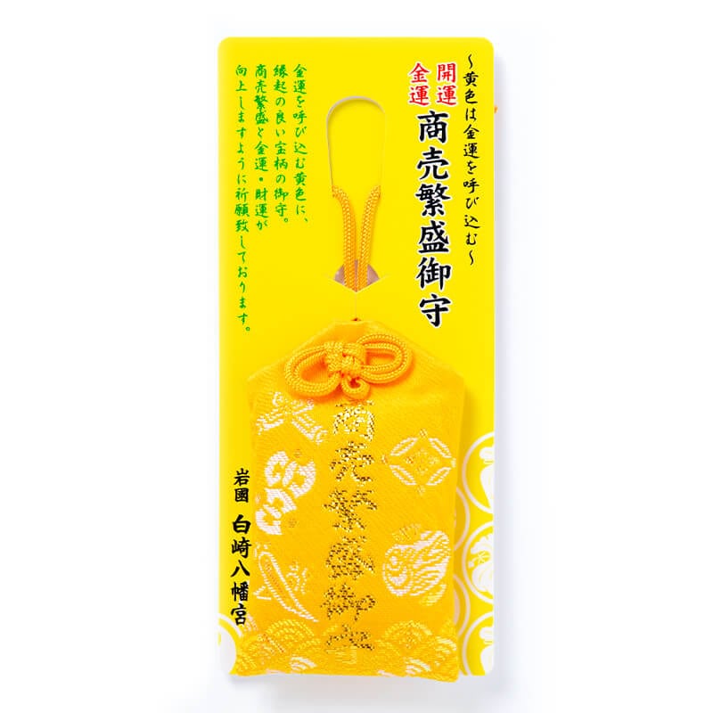 開運金運☆商売繁盛お守り☆肌守☆｜白崎八幡宮