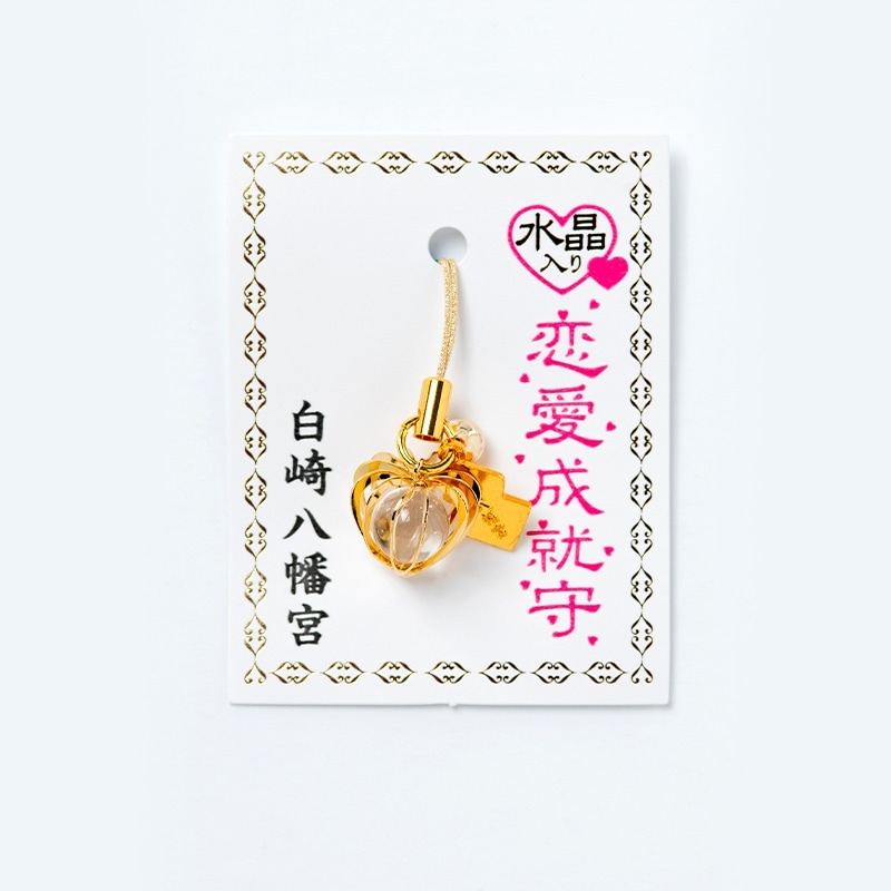 恋愛成就 水晶入りお守り｜白崎八幡宮