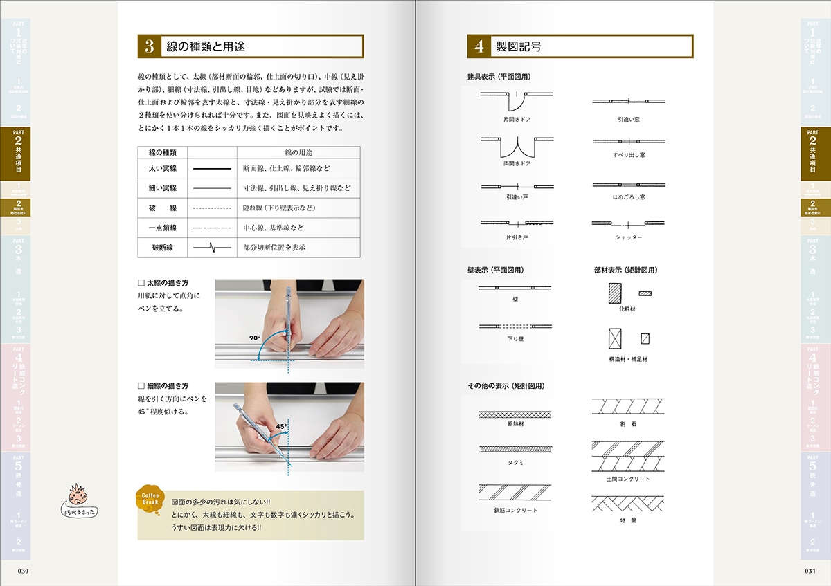 令和7年度版 2級建築士試験 設計製図テキスト | 資格試験対策書