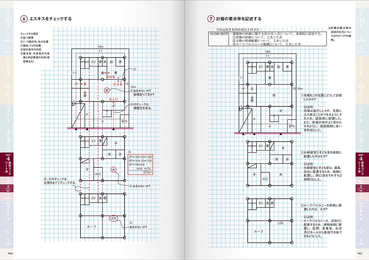 令和7年度版 2級建築士試験 設計製図テキスト | 資格試験対策書