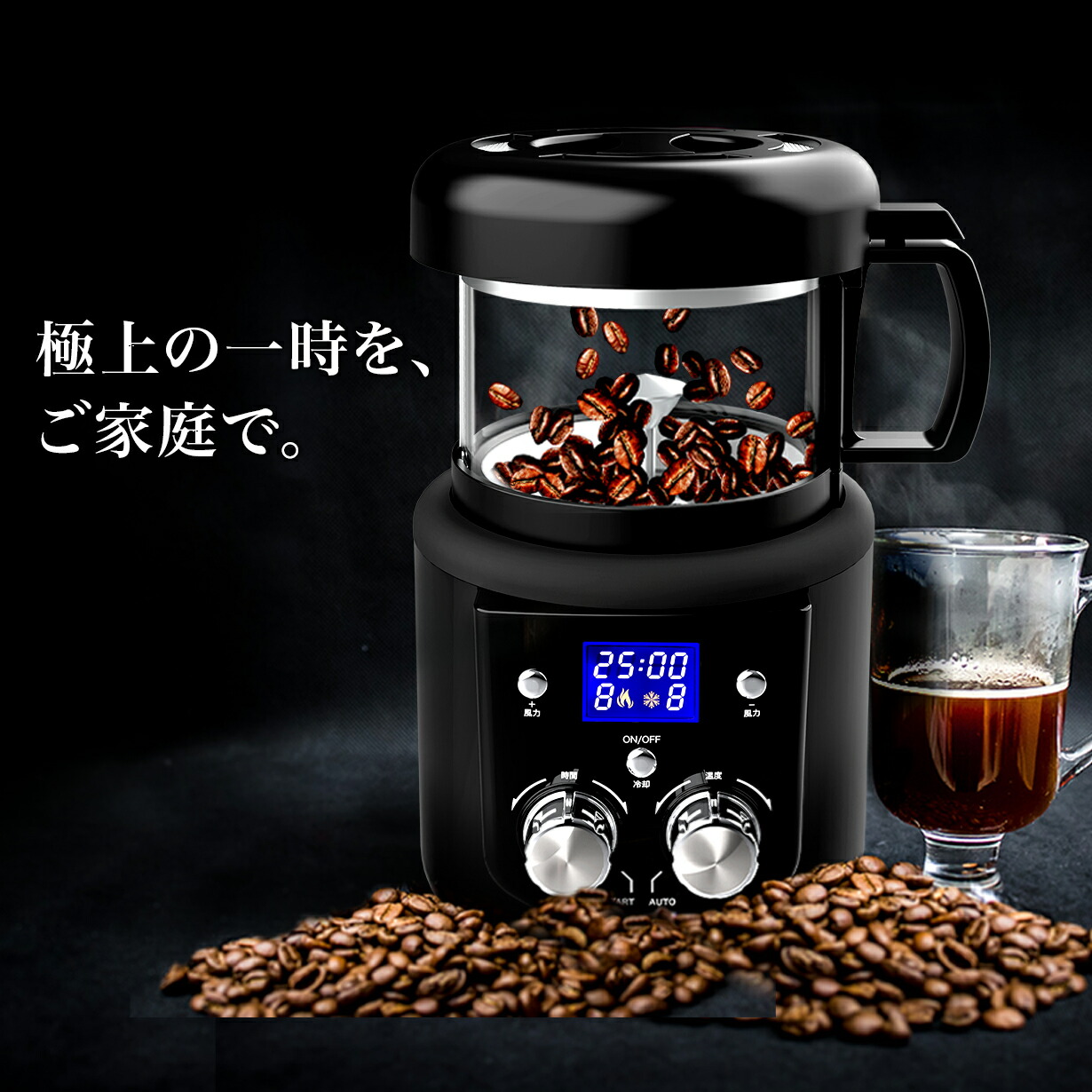 SY-121N コーヒー焙煎機（微調整機能付） コーヒー焙煎機 | 家電の通販