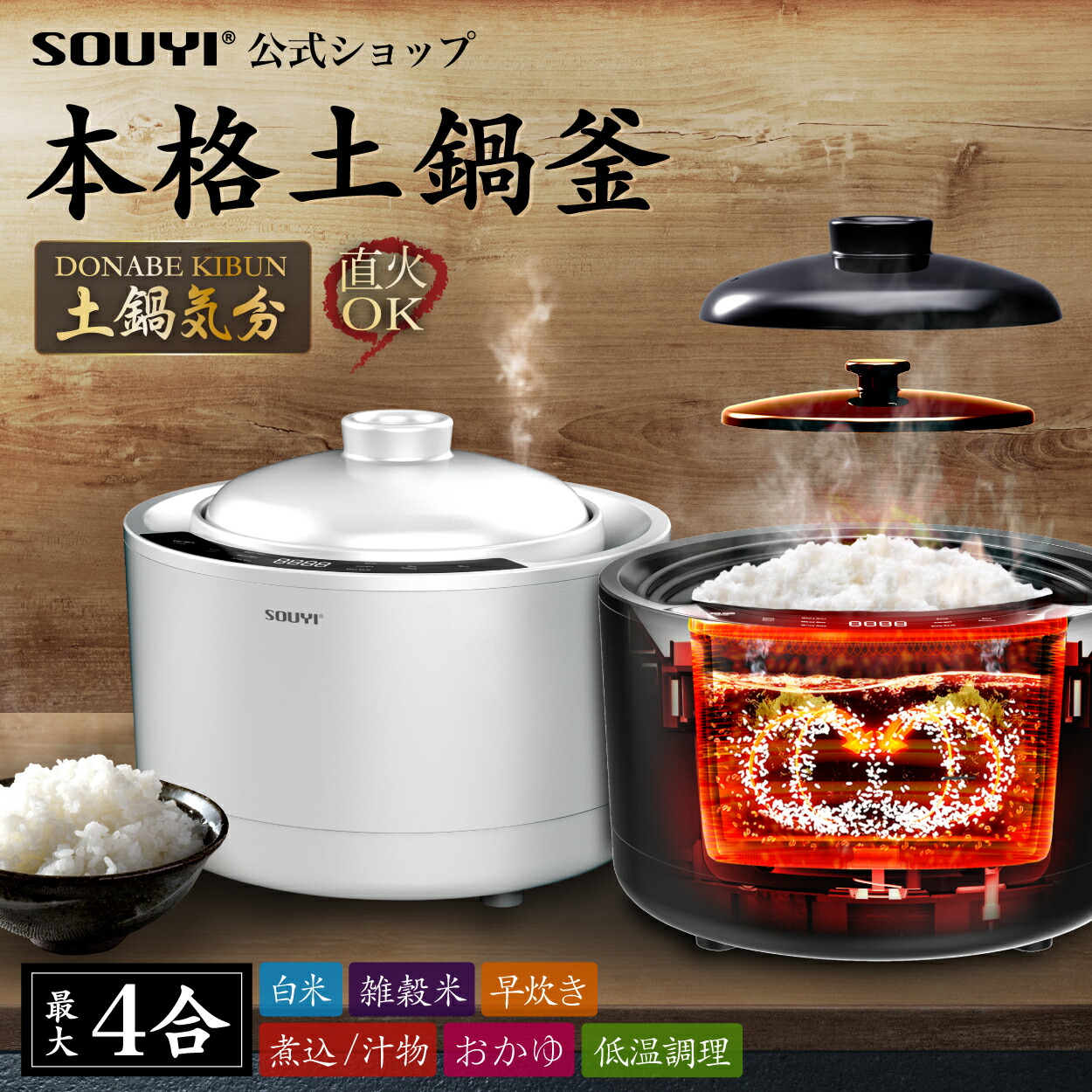 SY-150 土鍋炊飯器 土鍋釜 炊飯器 5合炊き 土鍋 炊飯 | 家電の通販