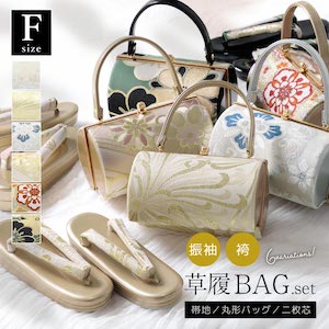 草履・下駄・バッグ,草履バッグセット,振袖向き | きもの館 創美苑