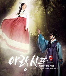 韓国ドラマOST / 『アラン使道伝(サトデン)』 Part 2 アランサット