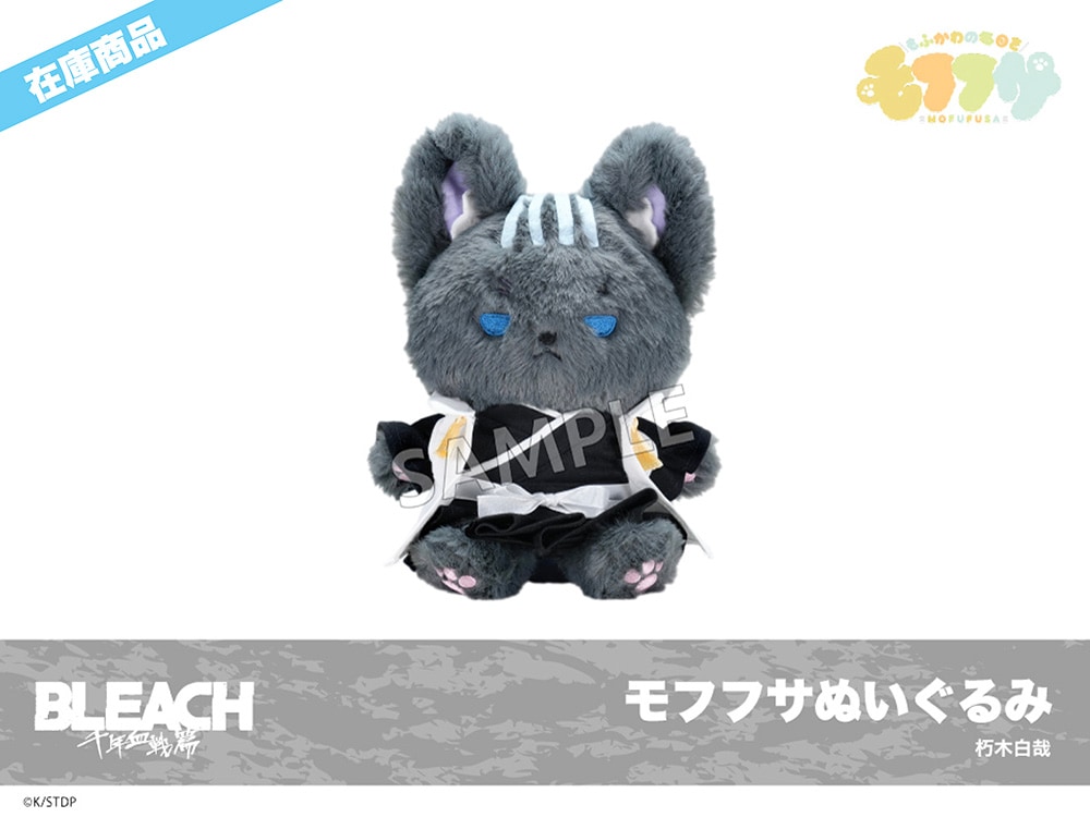 BLEACH 千年血戦篇」モフフサぬいぐるみ（朽木白哉）｜モフフサ