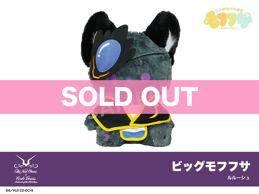 コードギアス 反逆のルルーシュ」ビッグモフフサぬいぐるみ