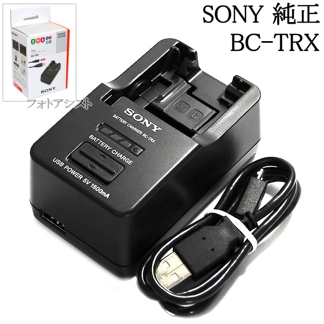 SONY ソニー純正 BC-TRX バッテリーチャージャー 【X/N/G/D/T/R/K