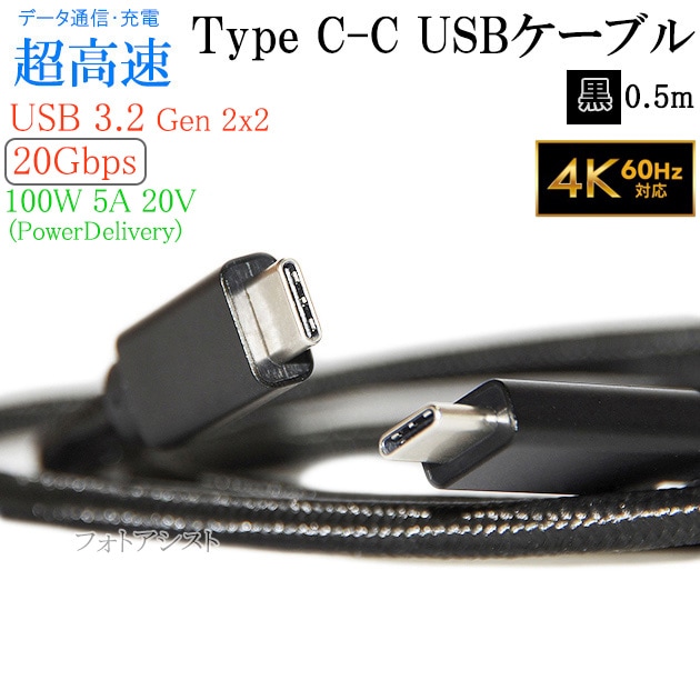 互換品】SONY ソニー対応 USB Type-Cケーブル C-C 【0.5m】 USB 3.2