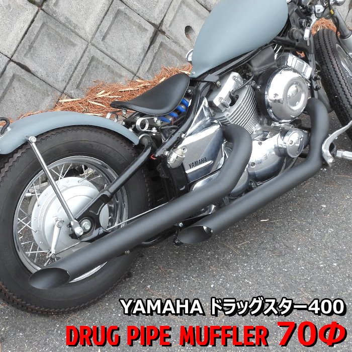 ヤマハ ドラッグスター400 クラシック400 DS4 DSC4 極太ファット