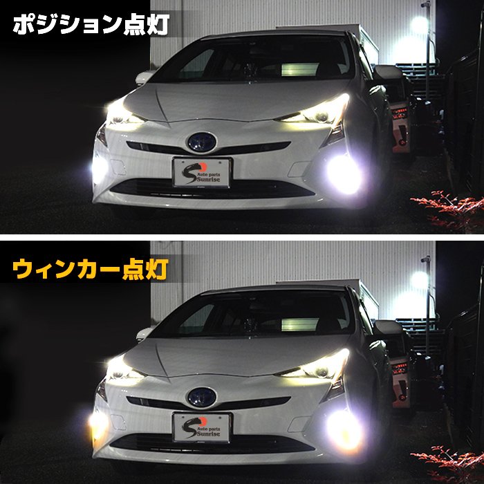 ZVW50系 プリウス 前期 ディライト付 フォグランプキット ポジション