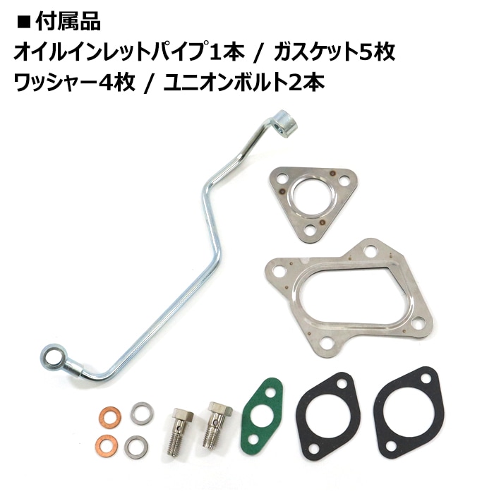 タービン ターボチャージャー セット 13900-58JA0 互換品