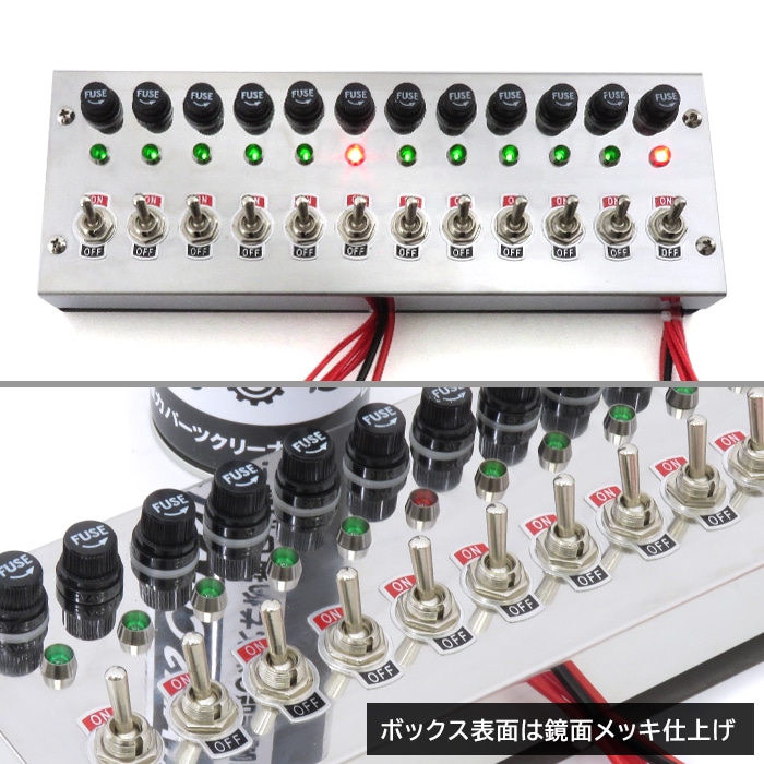 汎用 12V / 24V トラック 12連スイッチボックス ステンレス メッキ