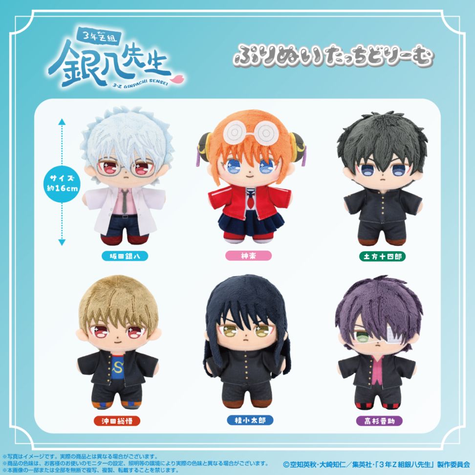 3年Z組銀八先生】ぷりぬいたっちどりーむ 土方十四郎 | 3年Z組銀八先生