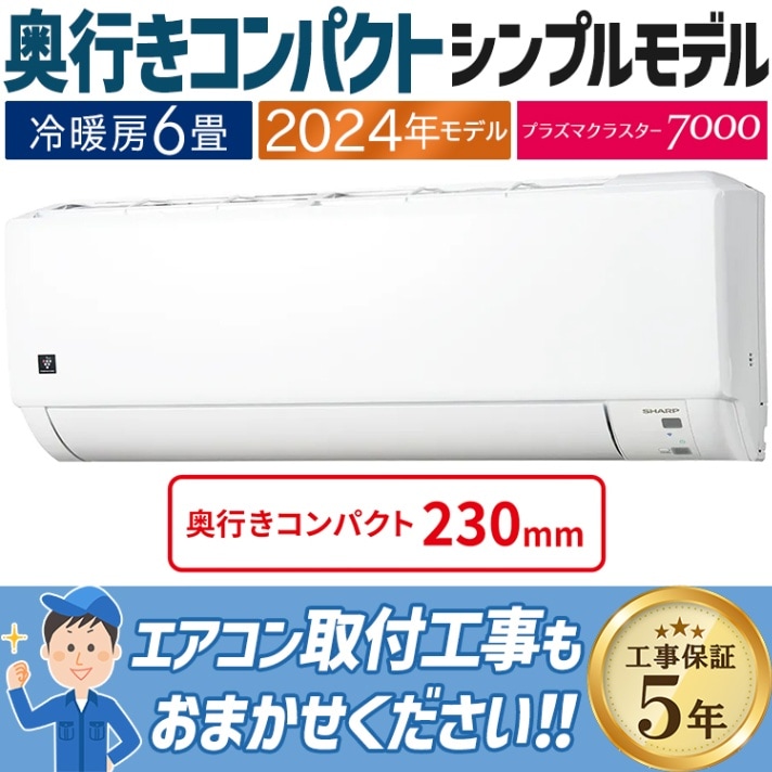 エアコン おもに 18畳 シャープ Eシリーズ 2024年モデル プラズマ