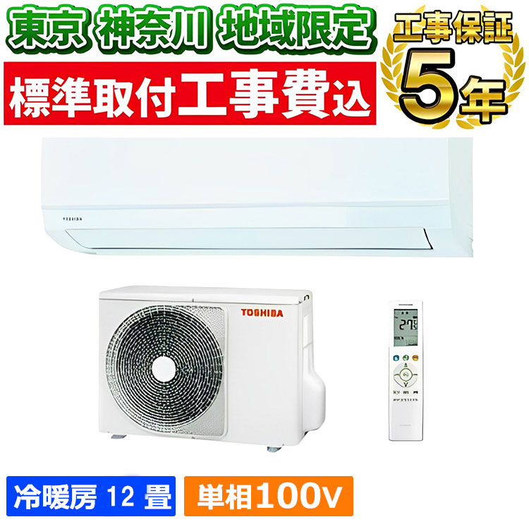 エアコン おもに14畳 東芝 大清快 K-DZシリーズ 2023年モデル UV照射