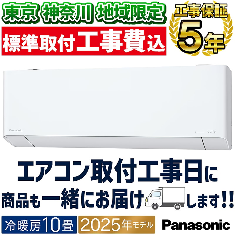 東京 神奈川地域限定 標準取付工事費込 エアコン同配 6畳用