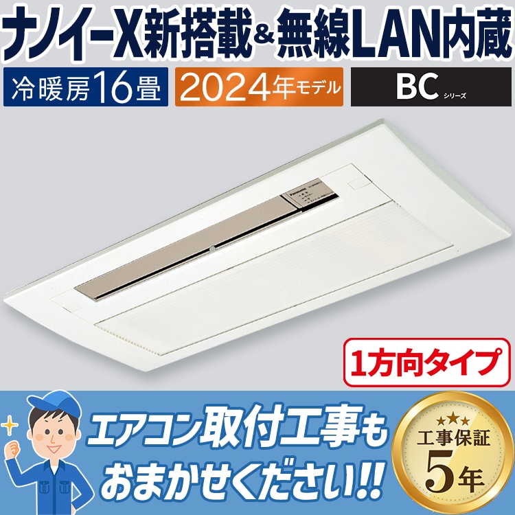 ハウジングエアコン 主に16畳用 パナソニック エオリア 天井ビルトイン