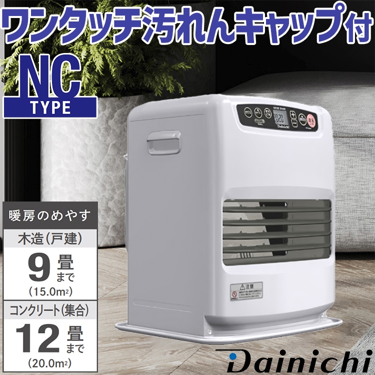石油ファンヒーター ダイニチ 主に9畳用 NCタイプ 木造9畳
