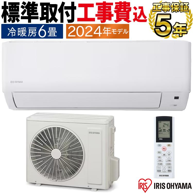 激安エアコン!!美品✨ アイリスオーヤマ 2023年 6畳 IKF-224G/IKR-224G