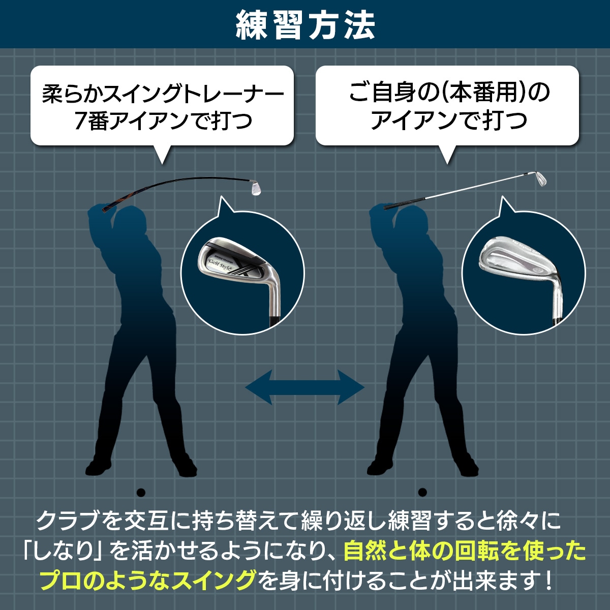 ゴルフ スイング 練習器具 スイングトレーナー 柔らかシャフト 7番