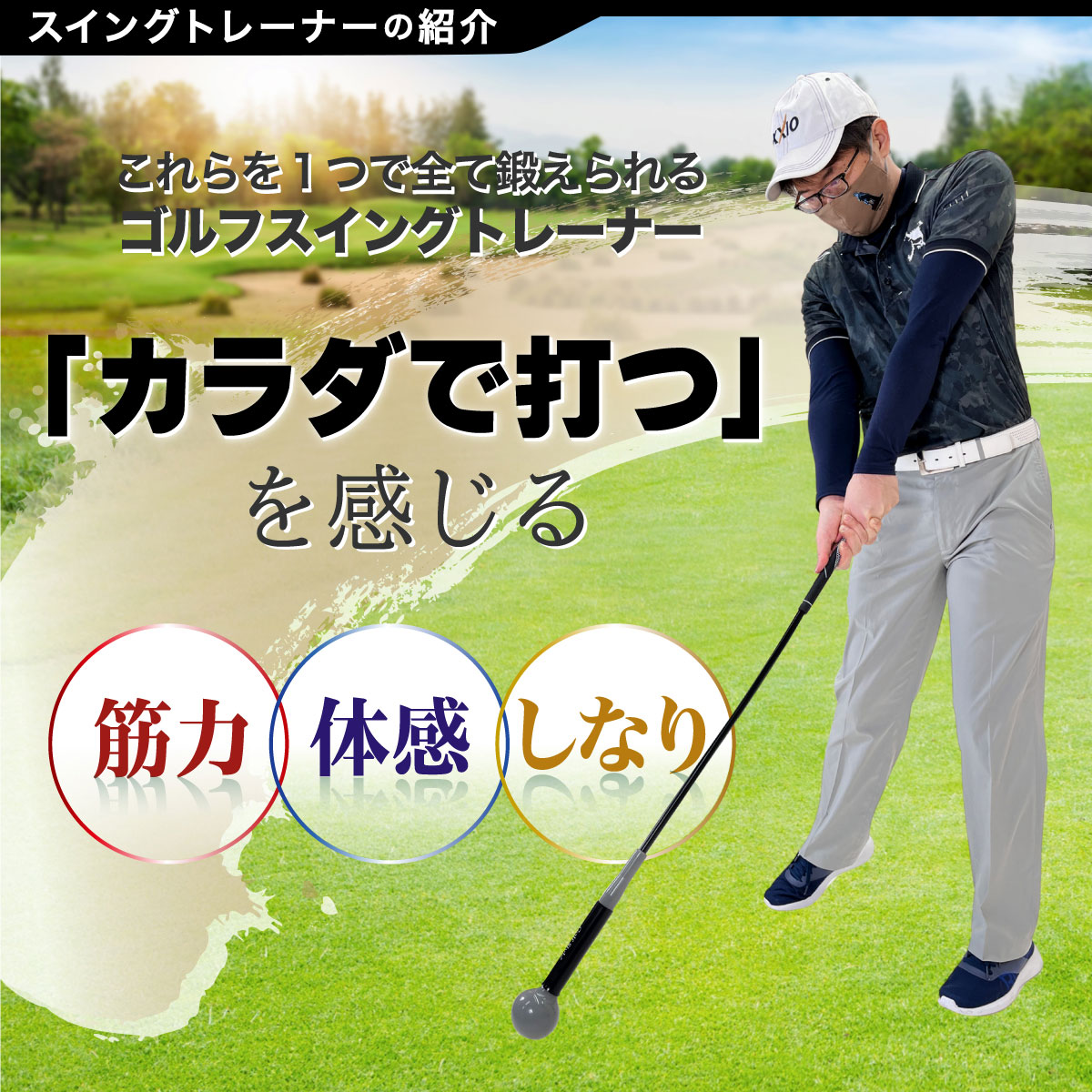 ゴルフ練習器具 スイングトレーナー ウエイトアップ セット 重り 140g