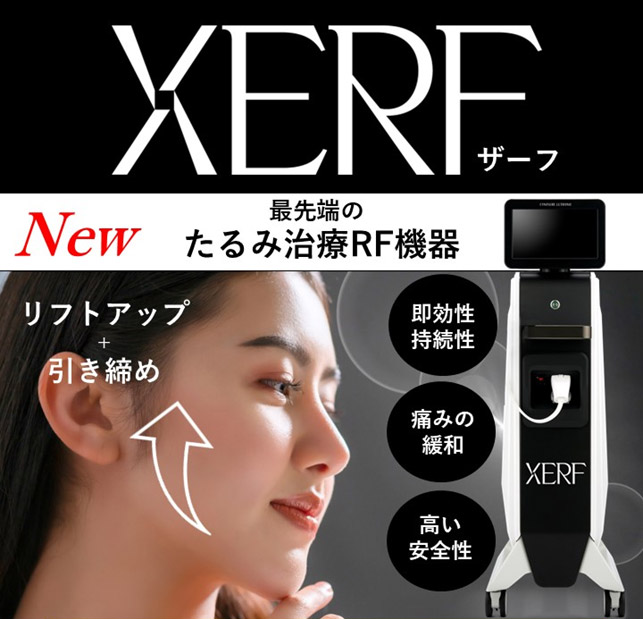 XERF（RF機器） たるみ、リフトアップ治療（OLD） - makiスキンケア