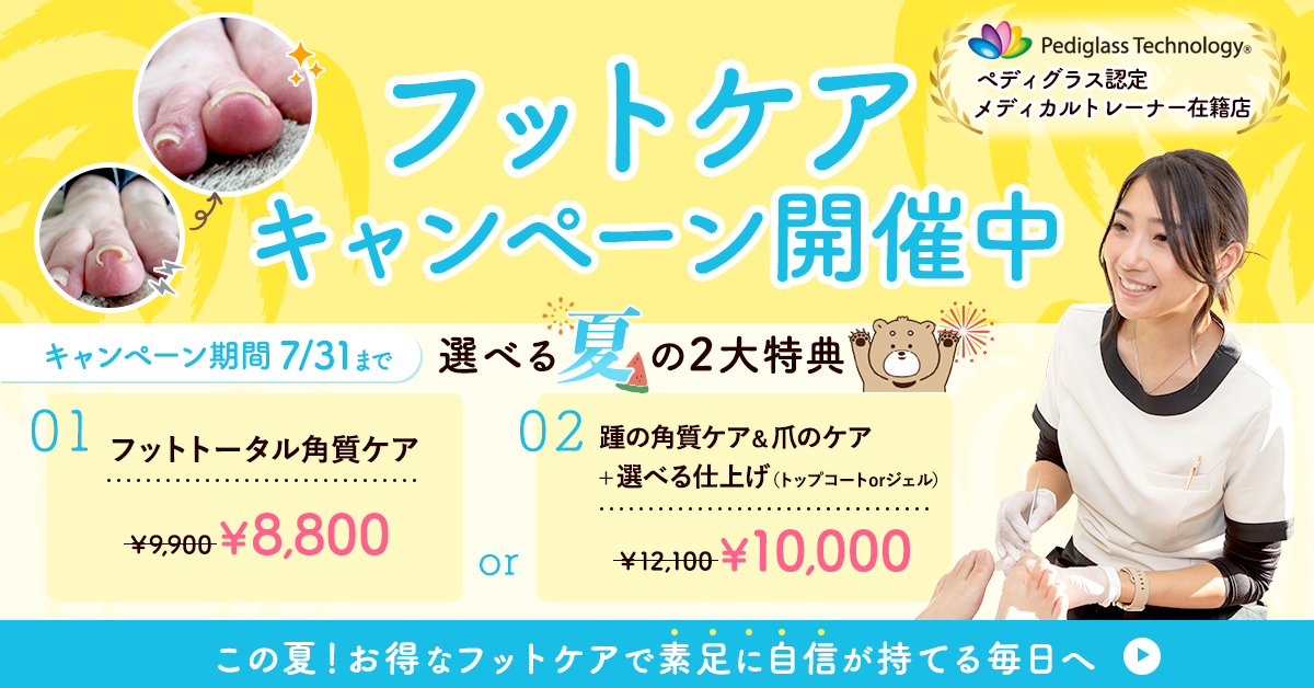 巻き爪補正なら安心・安全なペディグラステクノロジーがおすすめ