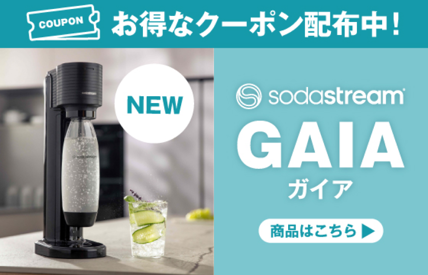 プレミアムな水・もの・暮らし |ソーダストリームガイア| プレミアムモール