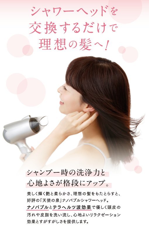 天使の泉(みず) ナノバブルvGテラヘルツシャワーヘッド｜創作品モール