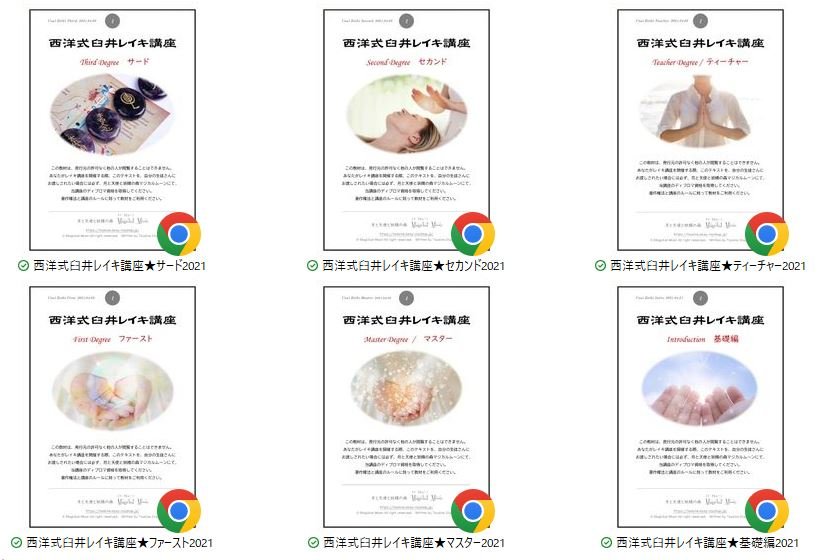 西洋式臼井レイキ講座™】ティーチャーコース☆レイキ伝授Ⅰ・Ⅱ・Ⅲ