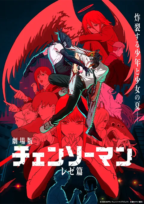 チェンソーマン A1ポスター／ティザービジュアル レゼ: イラスト