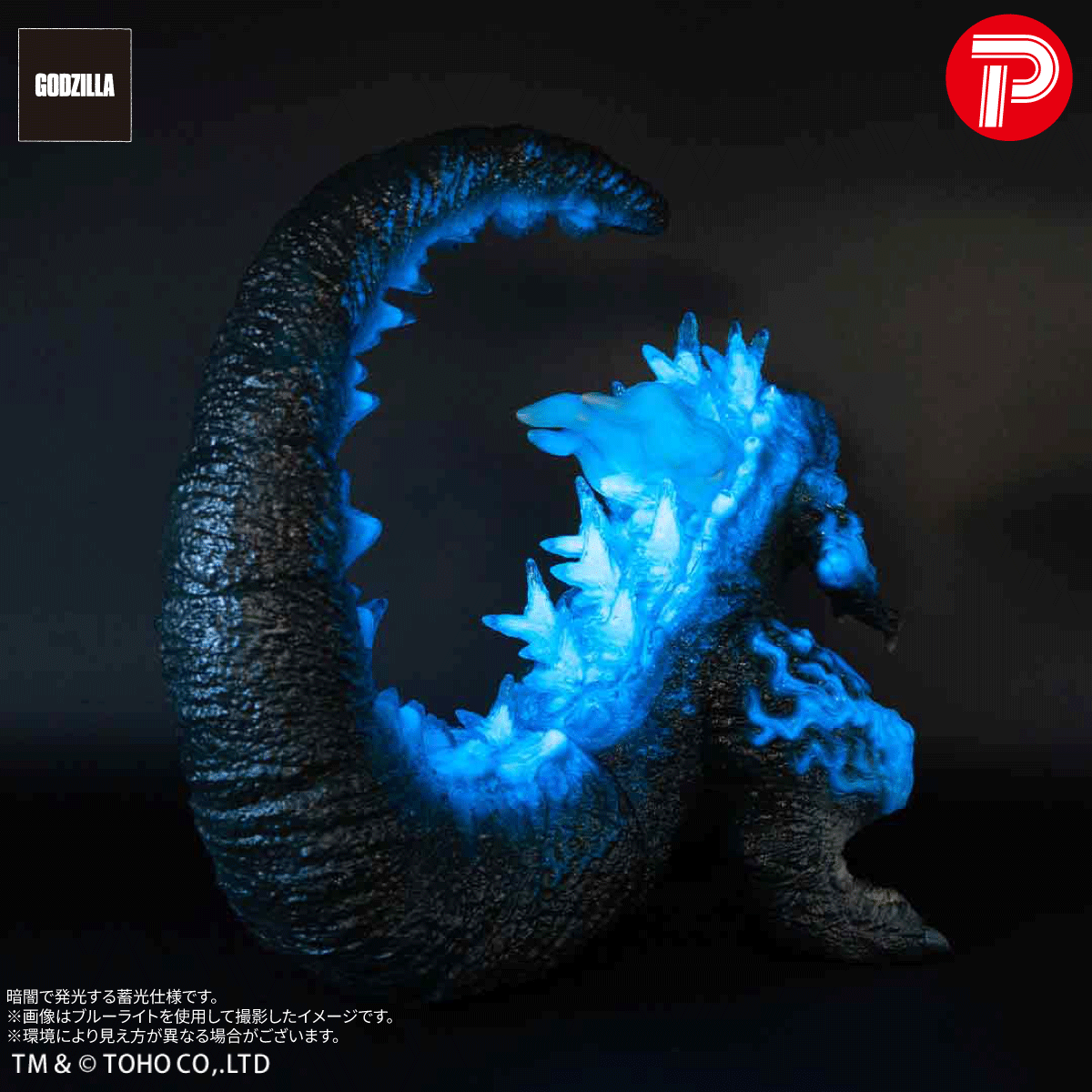 GODZILLA VINYL ART-BC ゴジラ(2023) Frog Tree (海の焔） | 商品 | P
