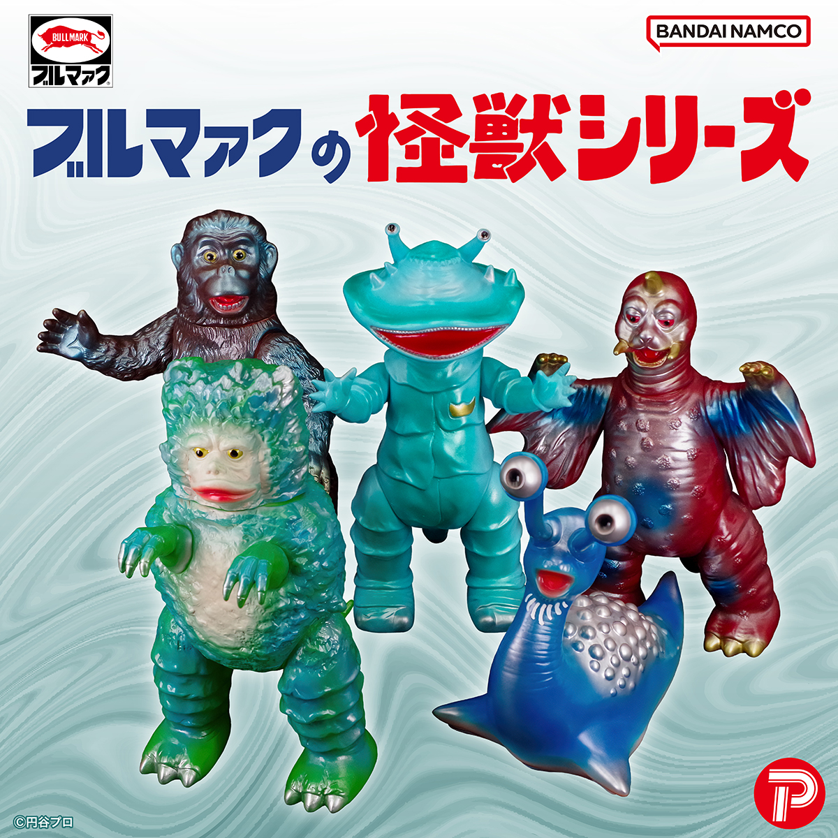 ブルマァク 怪獣シリーズ ペギラ （昭和レトロカラー） | 商品 | P
