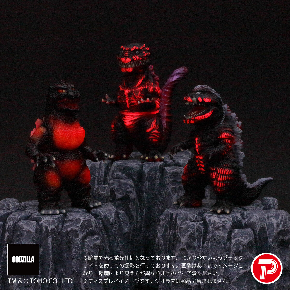 GODZILLA VINYL ART バーニング コレクション バーニンググロー3体