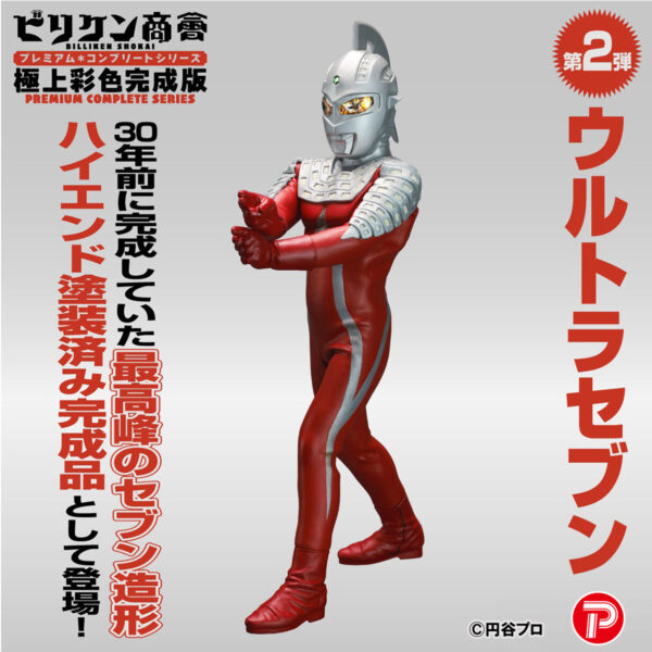 ビリケン商会 プレミアム・コンプリートシリーズ 極上彩色完成版