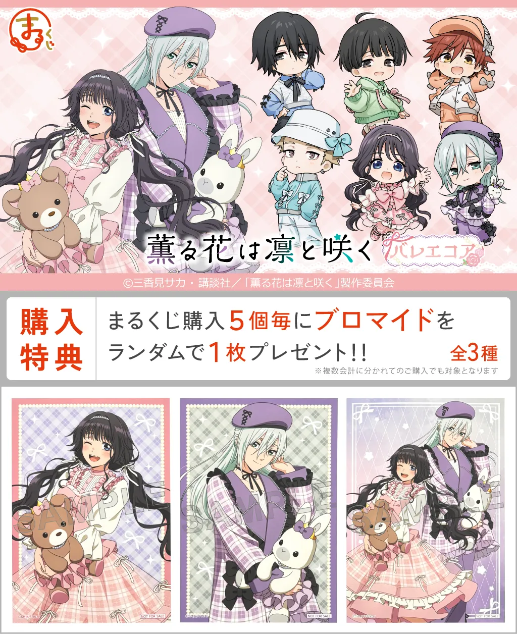 まるくじ - 「薫る花は凛と咲く」【バレエコア】 好評発売中！