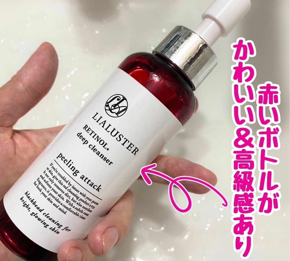 リアラスター クレンジングの違いは？どっちがおすすめか本音で紹介