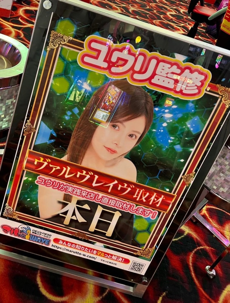 公式】待望の初来店✖️ユウリ監修ヴァルヴレイヴ取材！！『9月9日