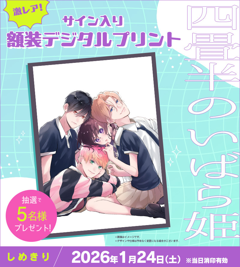 激レア！ サイン入り額装デジタルプリント抽選で5名様プレゼント