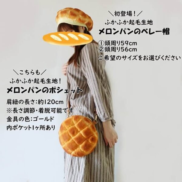 第81回マリベリ抽選会】メロンパンのベレー帽とポシェットのセット