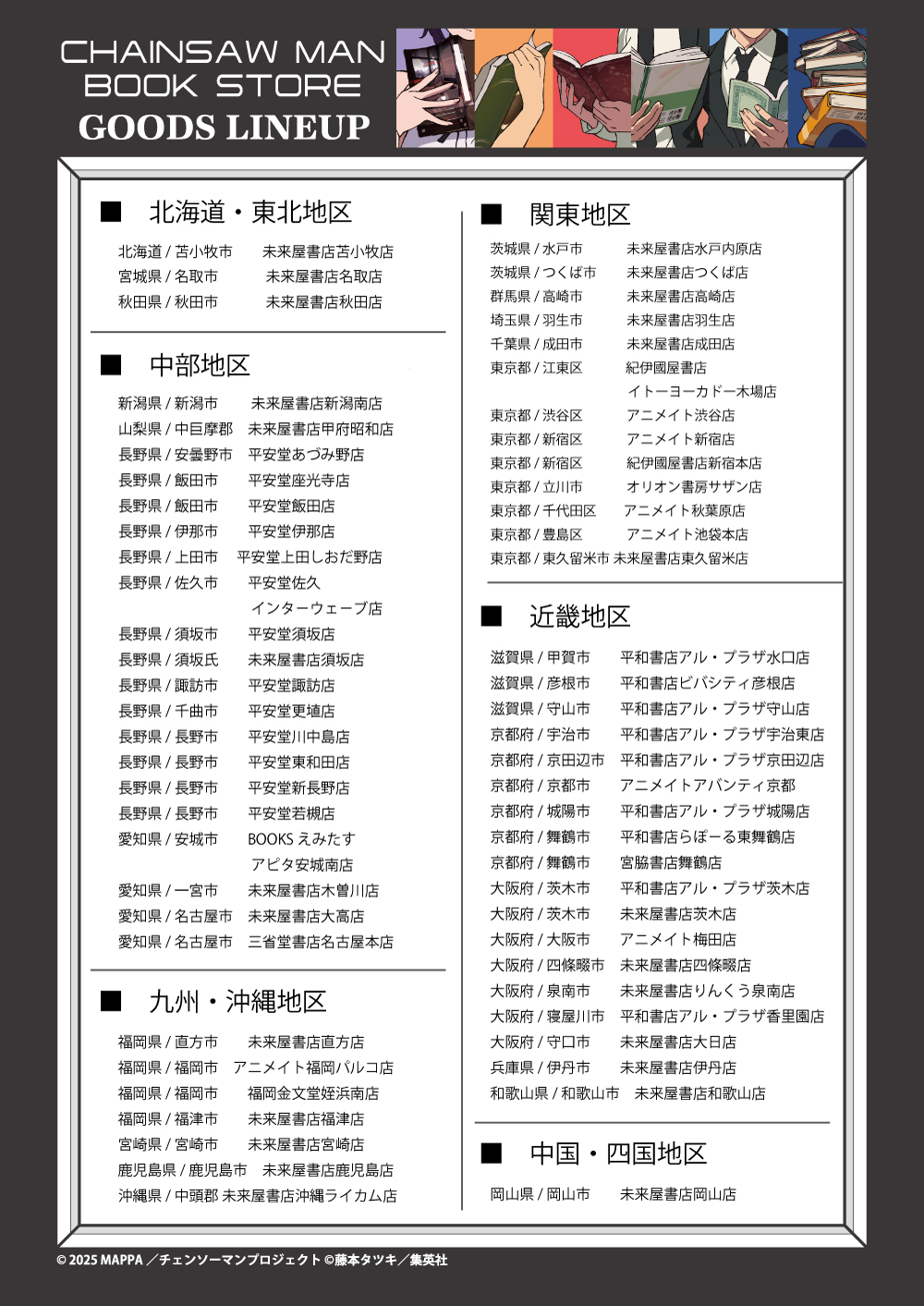 劇場版『チェンソーマン レゼ篇』【書店限定グッズフェア】