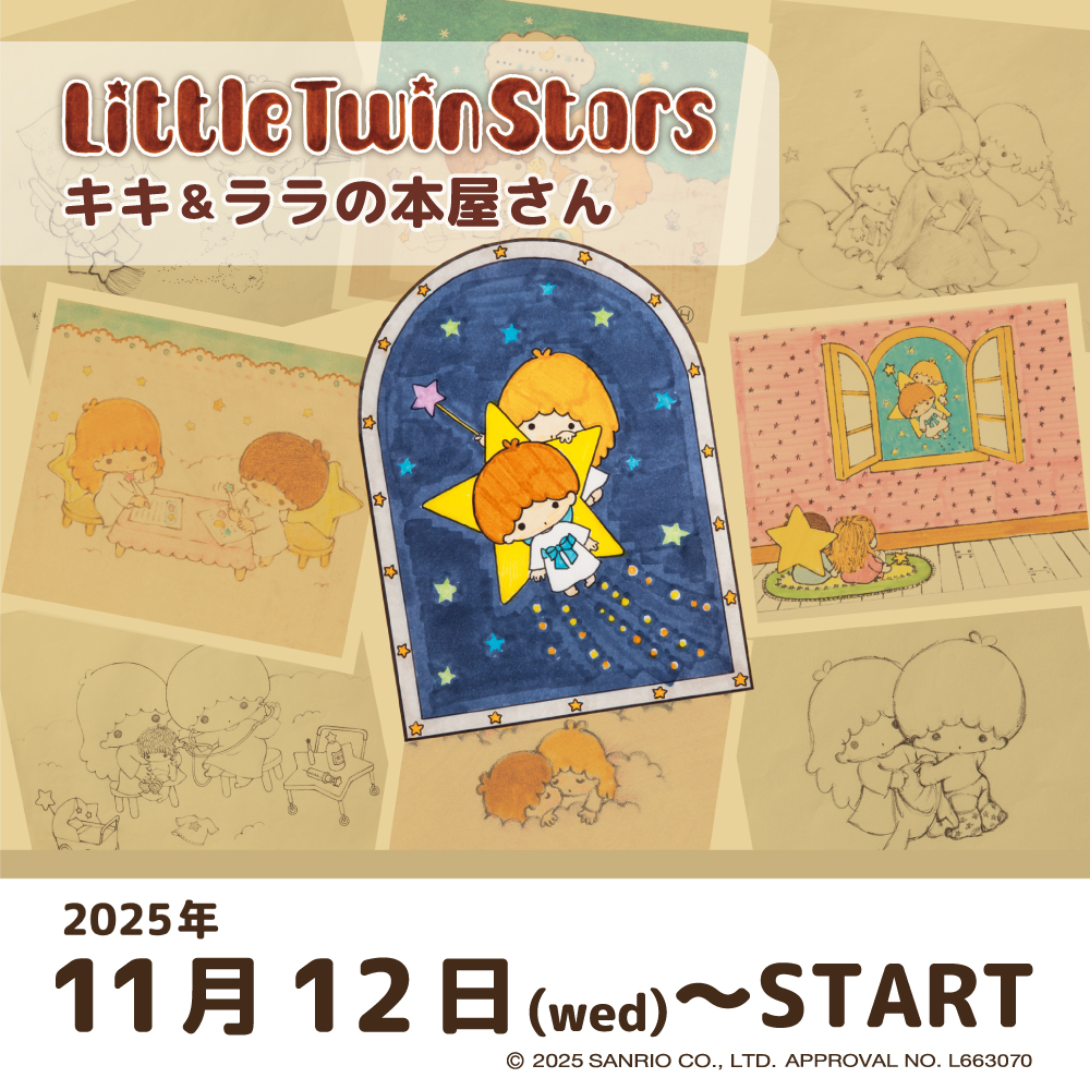 書店限定グッズ】Little Twin Stars キキ＆ララの本屋さん｜イベント