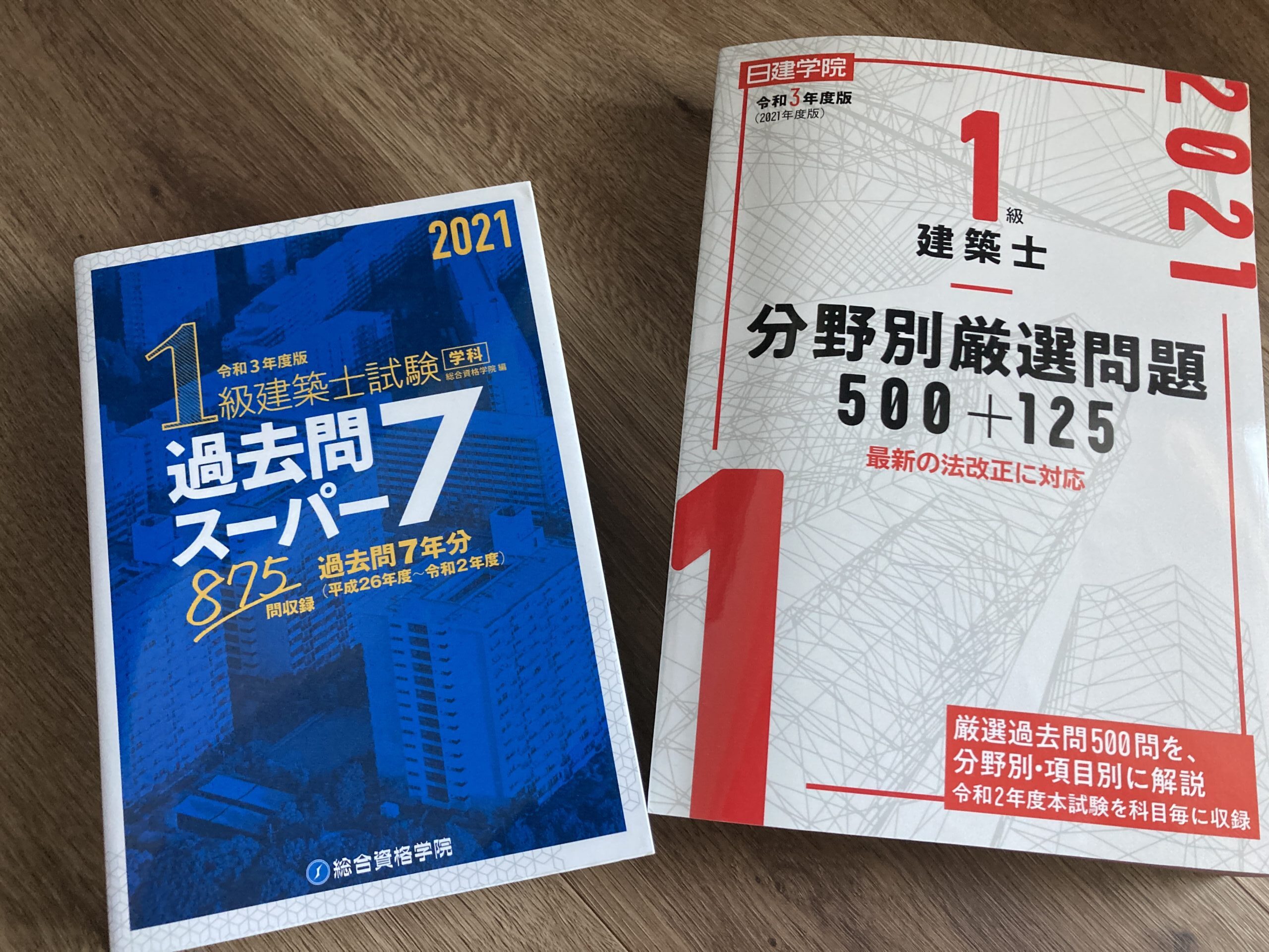 一級建築士 日建学院 2024年版 テキスト セット 一級建築士試験対策書籍 【