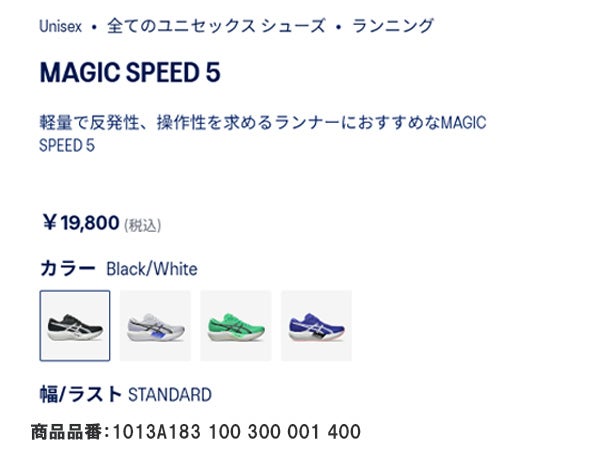 アシックス マジック スピード 5 メンズ レディース ユニセックス