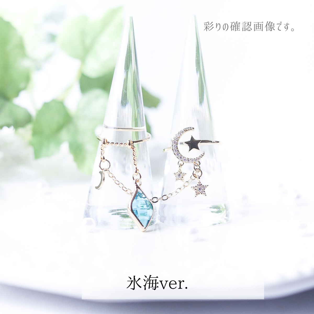 月読の涙-2連リング 『朔-saku-』 – 宙フェス夜市