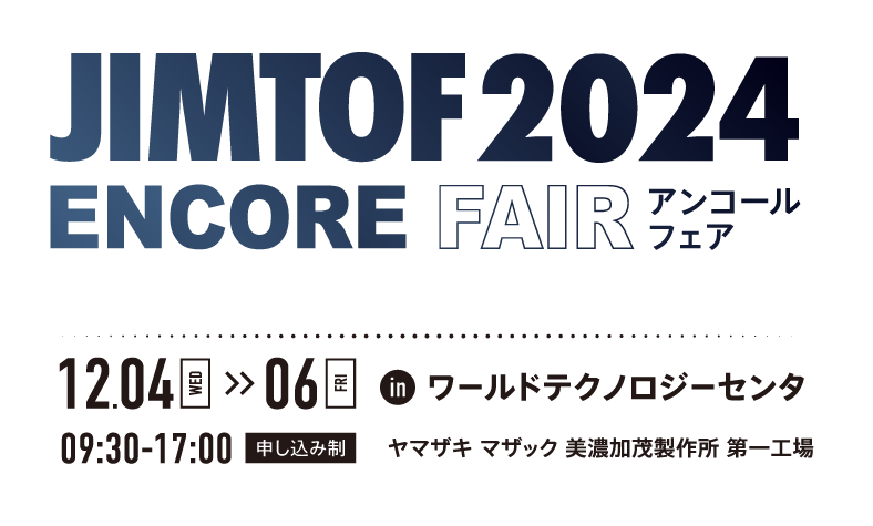 JIMTOF2024 アンコールフェア
