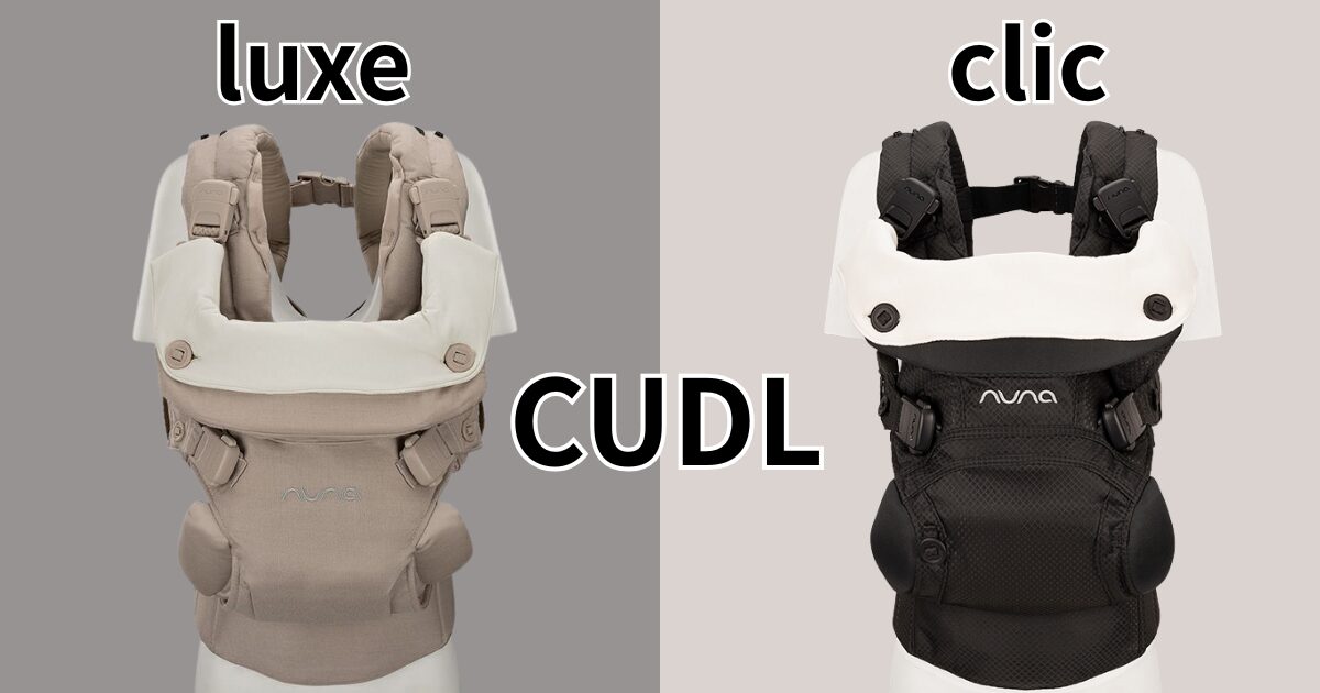 ヌナカドルラックスとカドルクリック違い7つを徹底比較！どっちを選ぶ