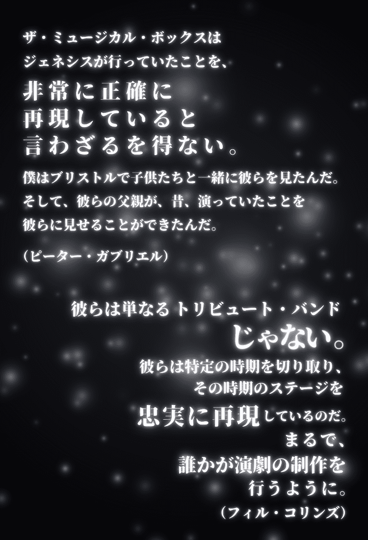 The Musical Box 2024 来日公演