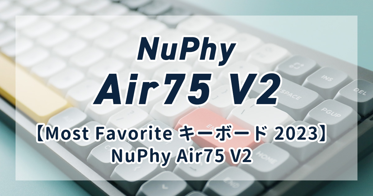 Most Favorite キーボード 2023】NuPhy Air75 V2 ワイヤレス