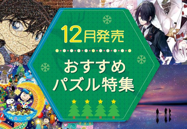 名シーン約3000枚の絵を使用！名探偵コナン「モザイクアート」パズルに